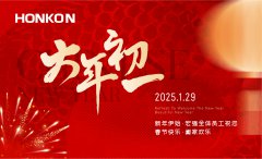 新春新氣象，北京宏強與您共繪美麗藍圖