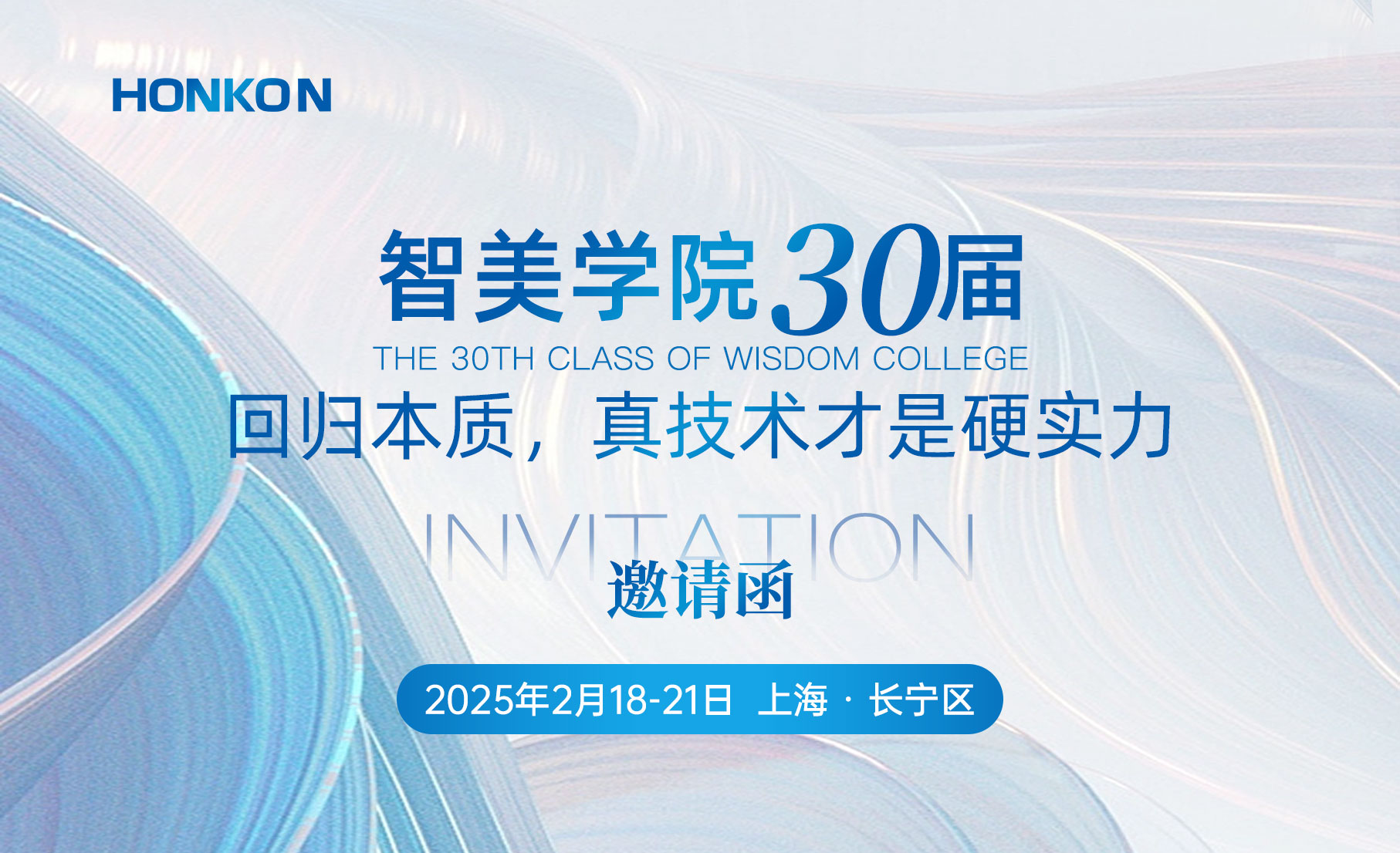 北京宏強開年光電課程-智美學院30屆